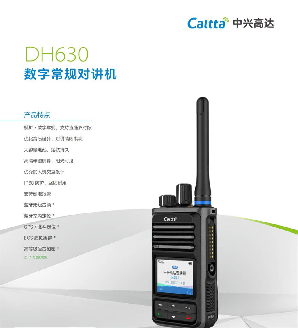 DH630 產(chǎn)品彩頁(圖2)
