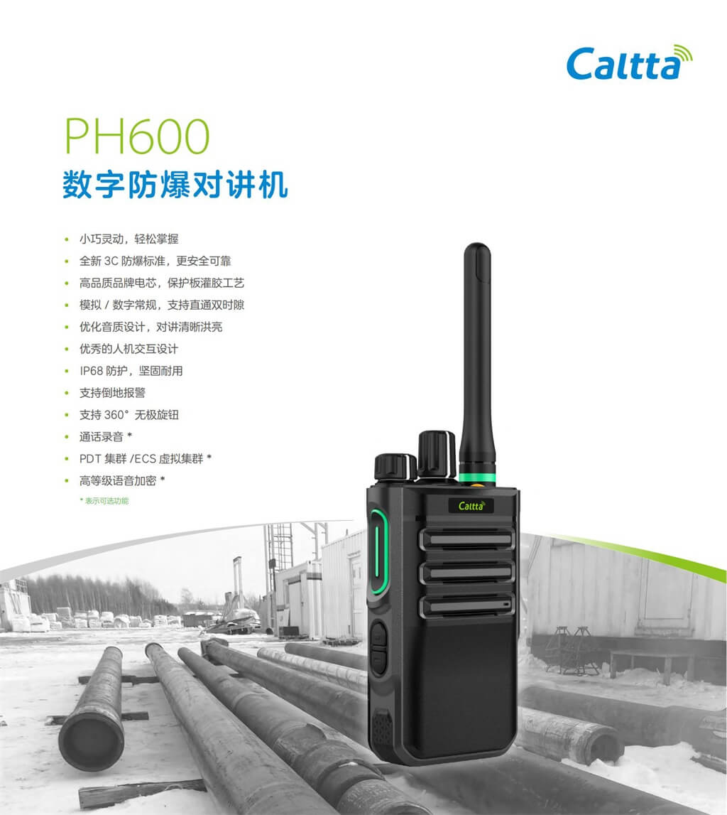 PH600數(shù)字防爆對(duì)講機(jī)(圖1)