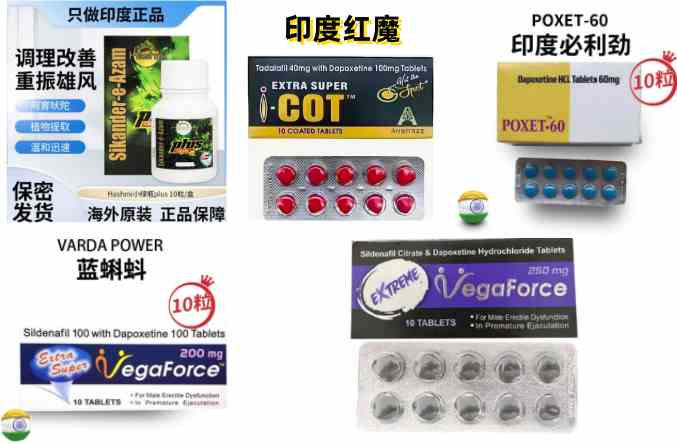 印度小绿瓶代购|印度超级蓝蝌蚪代购|紫蝌蚪代购|印度超级必利劲代购|红魔双效片代购价格多少钱一盒|哪里买|效果和使用方法|购买渠道|市场价格多少