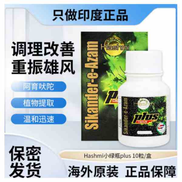 印度小绿瓶有什么功效？